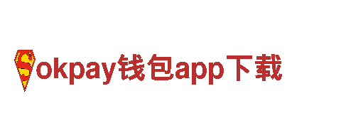 高质量okpay钱包app下载钢铁制造